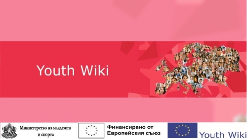 Младежта и светът