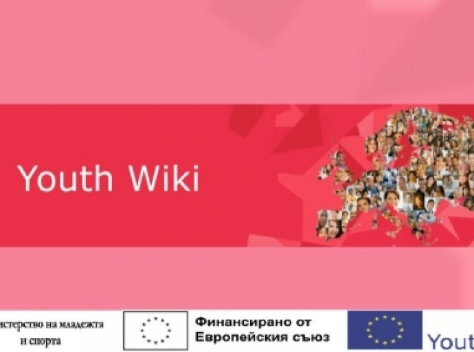 Младежта и светът